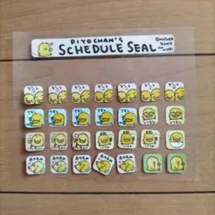 マザーグースの森　ぴよちゃん　スケジュールシール　平成レトロのサムネイル