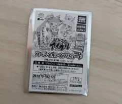 未開封 ひみつのアイプリ 魚べいコラボ ひまり みつき