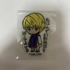 HUNTERHUNTER クラピカ ステッカー