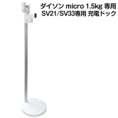（未使用）ダイソン純正Dyson Micro用専用充電スタンド サンワダイレクト本店 サンワサプライ【オフィス・PC周辺通販】