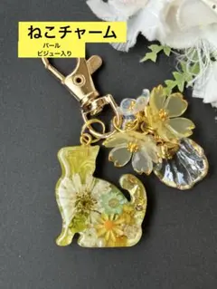 レジン　ねこ　チャーム　⑥イエロー＆ドライフラワー　キーホルダー　花チャーム