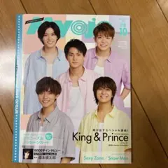 ちっこいMyojo 2020年10月号