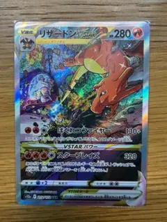 リザードンVstar sarのサムネイル