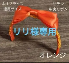 リリ様 4点 まとめ商品