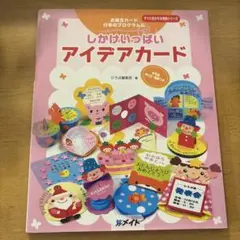 しがけいっぱいいアイデアカード