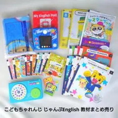 こどもちゃれんじ じゃんぷイングリッシュ 教材まとめ売り