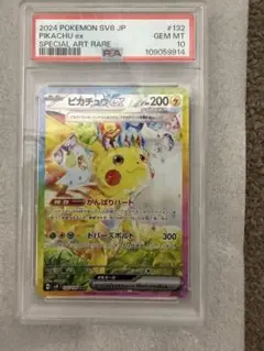 【PSA10】ピカチュウex SAR超電ブレイカー 132/106