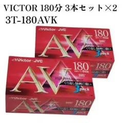 빅터 미개봉 비디오 테이프 180분 세트 3 x 2 3T-180AVK