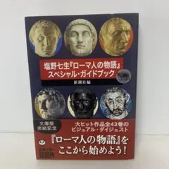 2026年最新】ローマ人の物語 全巻の人気アイテム - メルカリ