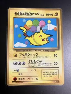 2026年最新】そらをとぶピカチュウの人気アイテム - メルカリ