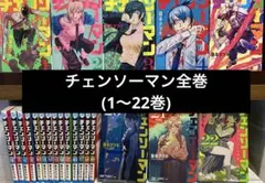 チェンソーマン全巻(1〜22巻)