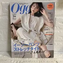 Oggi 2026年7月号 イージーパンツ＆ストレッチタイト
