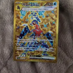 ガブリアスex UR スカーレット&バイオレット 強化拡張パック