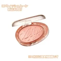 fwee グリッツストーンハイライター 08 ウィッシュムーン