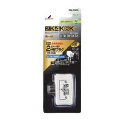 【未使用品】【2分配器】DX ANTENNA 2DLGS(B)のサムネイル