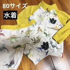 恐竜柄 水着 ラッシュガード セット 80サイズ 黄色 男の子 女の子
