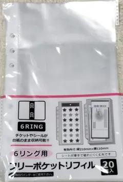 ★6リング用 フリーポケットリフィル 20枚入 セリア