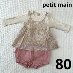プティマイン　花柄ロンパース・カバーオール　パンツセット　80