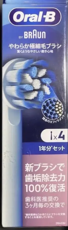 Oral-B 替えブラシセット 4本入り