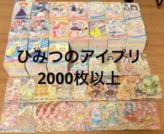 ひみつのアイプリ　まとめ売り　ノーマルカード　サイン　星4 星3 星2 大量