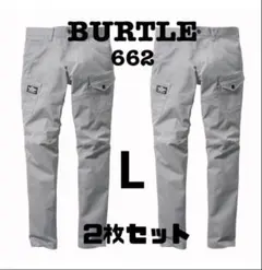 【新品】burtle 662 バートル カーゴパンツ 作業服 作業着 仕事着　L