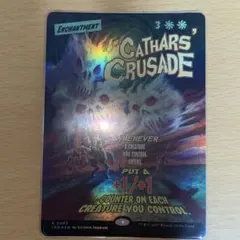 MtG　CATHARS’CRUSADE（聖戦士の進軍）　Foil