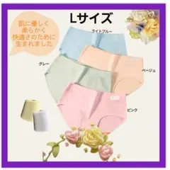 レディース　ショーツ　 L　4色セット　綿95%　肌に優しい　伸縮性あり