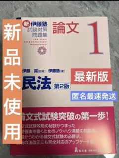2026年最新】伊藤塾の人気アイテム - メルカリ