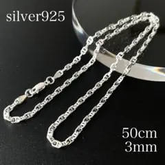 シルバー925 アンカーチェーン マリーナチェーン ネックレス 50cm3mm