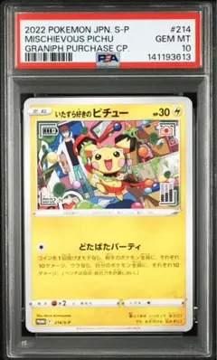 PSA10 いたずら好きのピチュー ポケモンカードゲーム×はじめしゃちょー 2026年最新】はじめしゃちょー ピチュー psaの人気アイテム - メルカリ