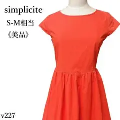 【美品】サンプリシテ コットンフレアワンピース 赤 ベイクルーズ 上品 清楚