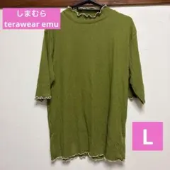 しまむら　terawear emu ハイネックメローTシャツ　半袖　グリーン