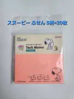 スヌーピーふせん 5柄×20枚