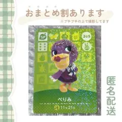 あつ森 amiiboカード SP【ぺりみ】