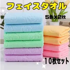 フェイスタオル　10枚セット　マイクロファイバー　新品未使用　まとめ売り　大容量