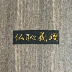 2025年最新】横浜銀蝿の人気アイテム - メルカリ