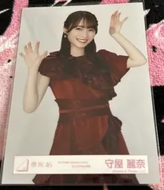 櫻坂46 生写真 守屋麗奈 3rdBACKS チュウ