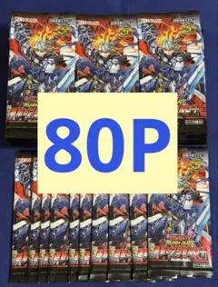 遊戯王ラッシュデュエル 進撃のアクセルロード 未開封 80パック