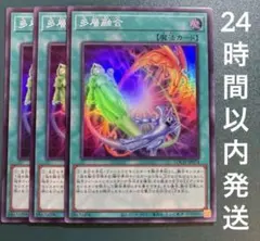 遊戯王　多層融合　スーパー　3枚　たそうゆうごう