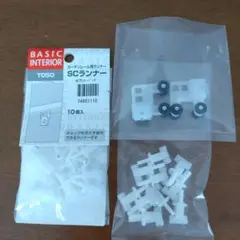 TOSO SCランナー 10個入×2 静音マグネットランナー1組