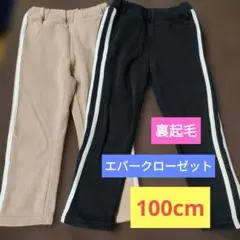エバークローゼット 裏起毛パンツ ベージュ　ブラック 95〜105 ㎝