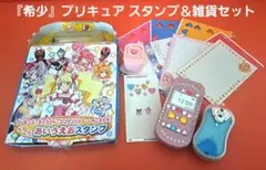 『希少』プリキュア スタンプ＆雑貨セット