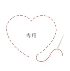 みーろん様 リクエスト 2点 まとめ商品