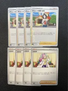 ポケカ　ミモザ　チェレンの気くばり　サポート