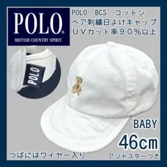 ベビー48cmPOLOBCSベア刺繍キャップUVカット白コットン日除けレジャーB