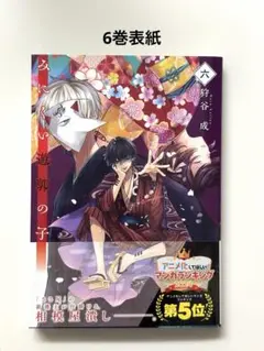 【みにくい遊郭の子】6巻と7巻セット