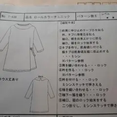クライ・ムキ　ロールカラーチュニック型紙 T-436　Lサイズにカット済み