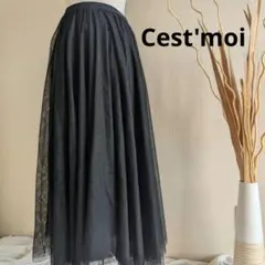 ces'tmoijeu 　セモア　チュール　3重　ロングスカート