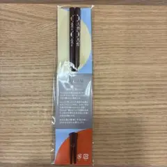 はし　箸　鶴嵜亜紀子