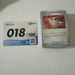 スタートデッキ100 18番